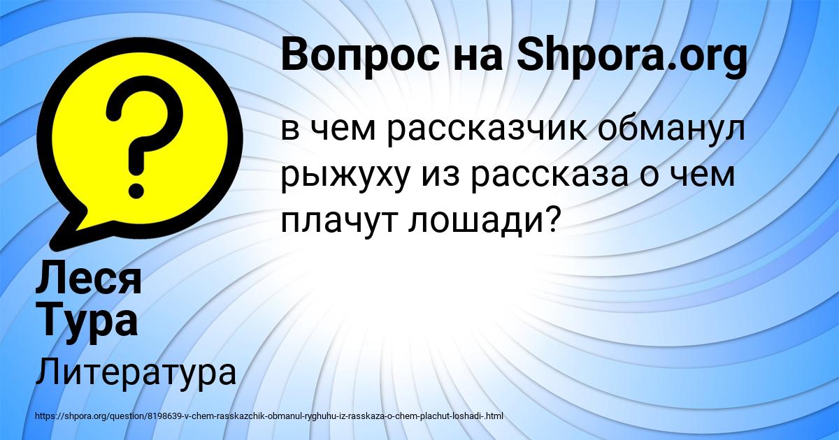 Картинка с текстом вопроса от пользователя Леся Тура