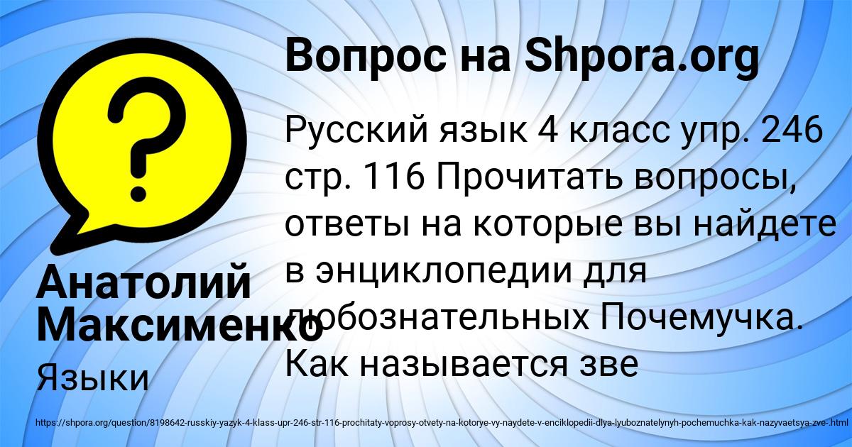 Картинка с текстом вопроса от пользователя Анатолий Максименко