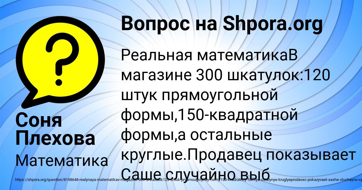 Картинка с текстом вопроса от пользователя Соня Плехова