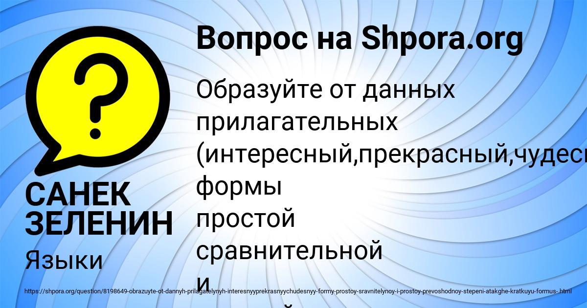 Картинка с текстом вопроса от пользователя САНЕК ЗЕЛЕНИН