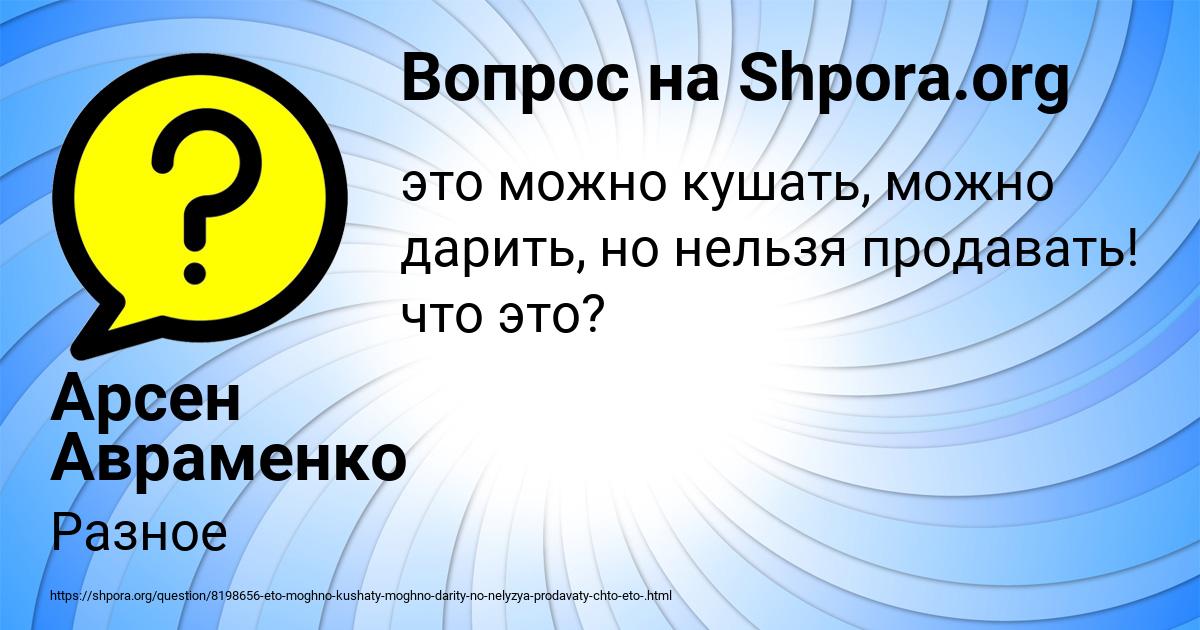Картинка с текстом вопроса от пользователя Арсен Авраменко