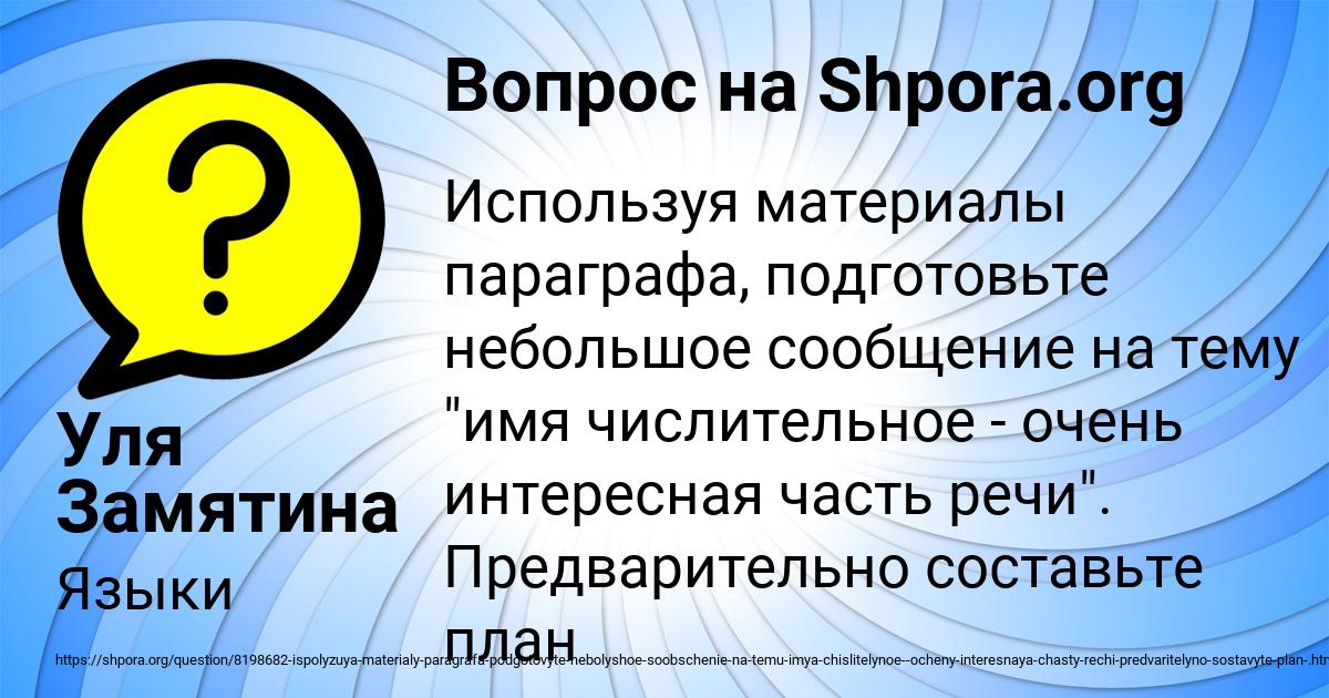Картинка с текстом вопроса от пользователя Уля Замятина