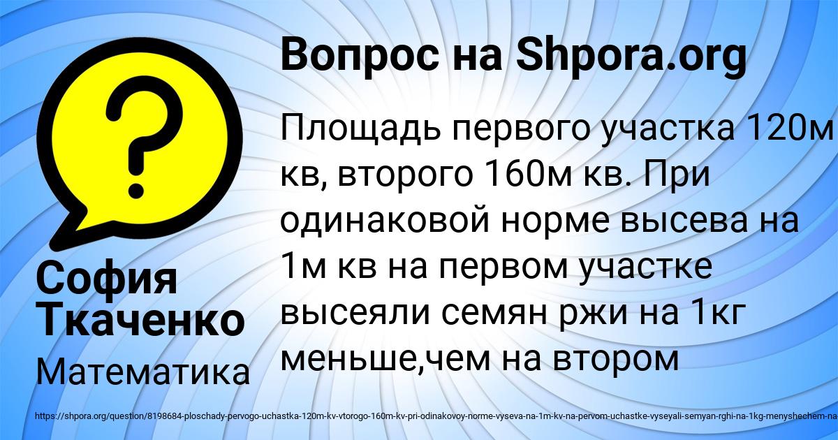 Картинка с текстом вопроса от пользователя София Ткаченко