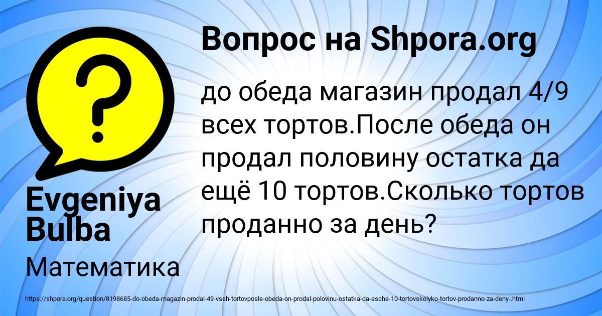 Картинка с текстом вопроса от пользователя Evgeniya Bulba