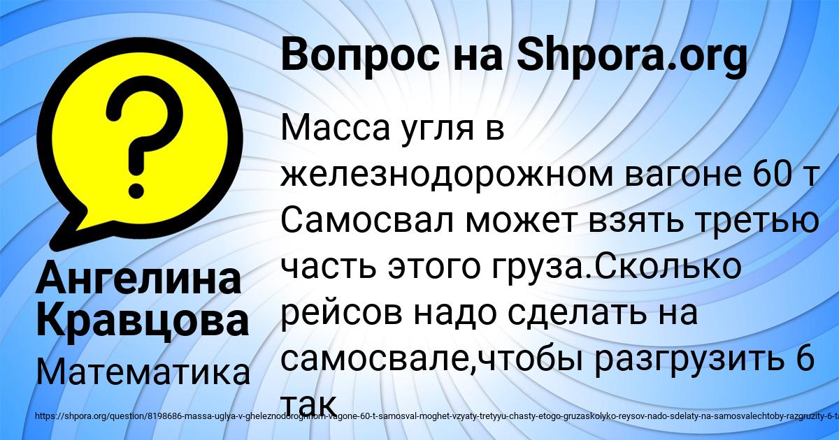 Картинка с текстом вопроса от пользователя Ангелина Кравцова