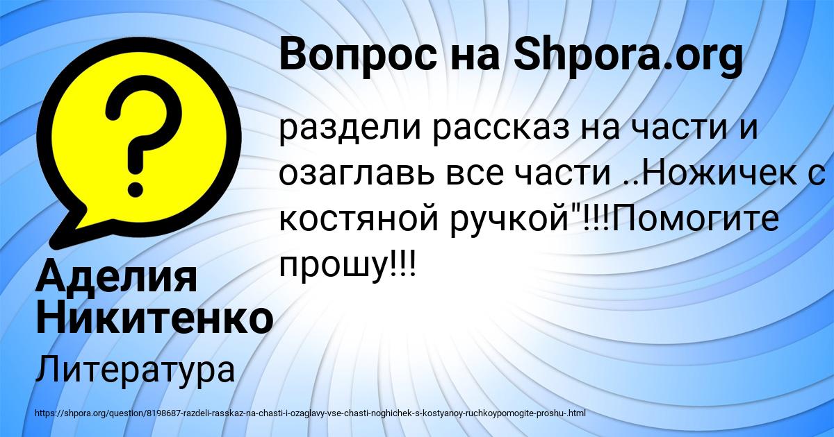 Картинка с текстом вопроса от пользователя Аделия Никитенко
