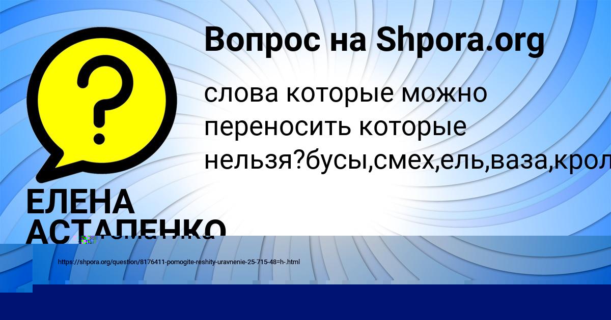 Картинка с текстом вопроса от пользователя ЕЛЕНА АСТАПЕНКО 