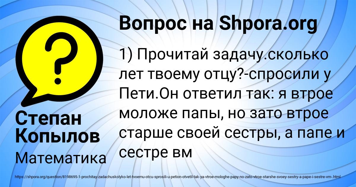 Картинка с текстом вопроса от пользователя Степан Копылов