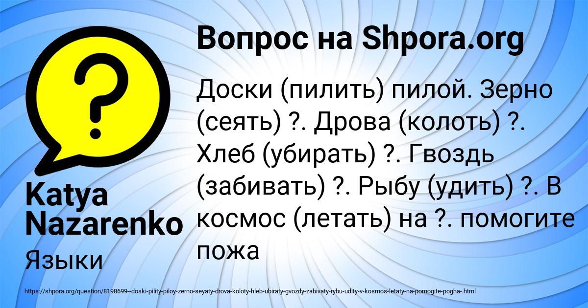 Картинка с текстом вопроса от пользователя Katya Nazarenko