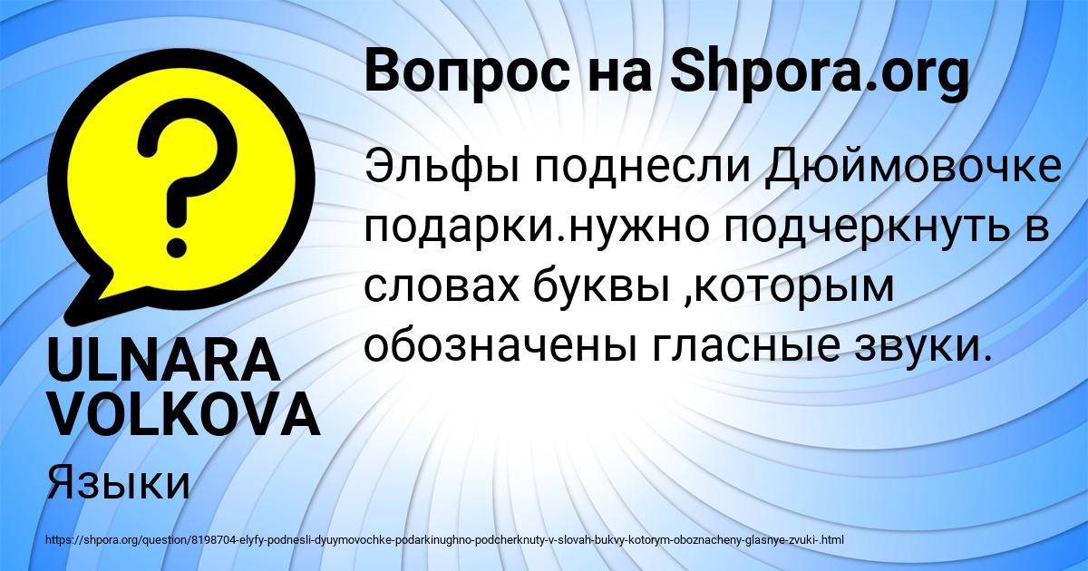 Картинка с текстом вопроса от пользователя ULNARA VOLKOVA