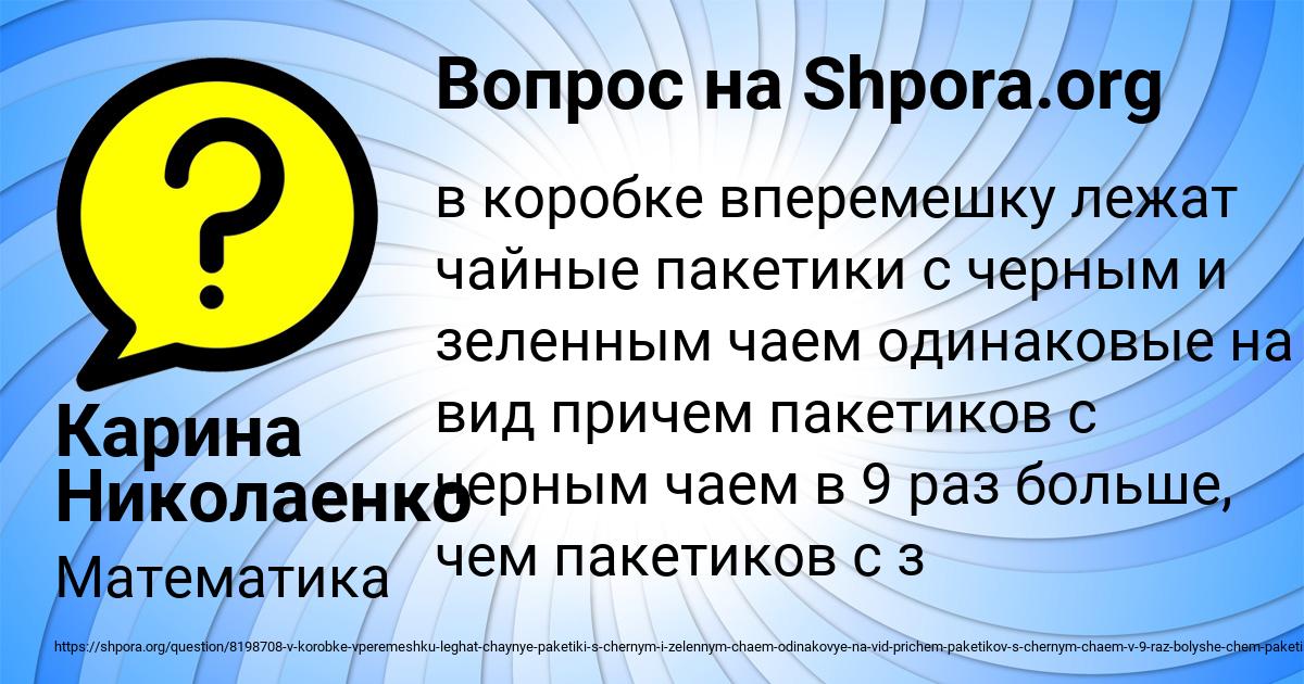 Картинка с текстом вопроса от пользователя Карина Николаенко