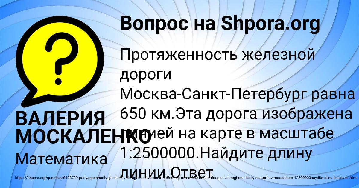 Картинка с текстом вопроса от пользователя ВАЛЕРИЯ МОСКАЛЕНКО