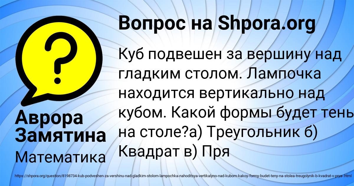 Картинка с текстом вопроса от пользователя Аврора Замятина