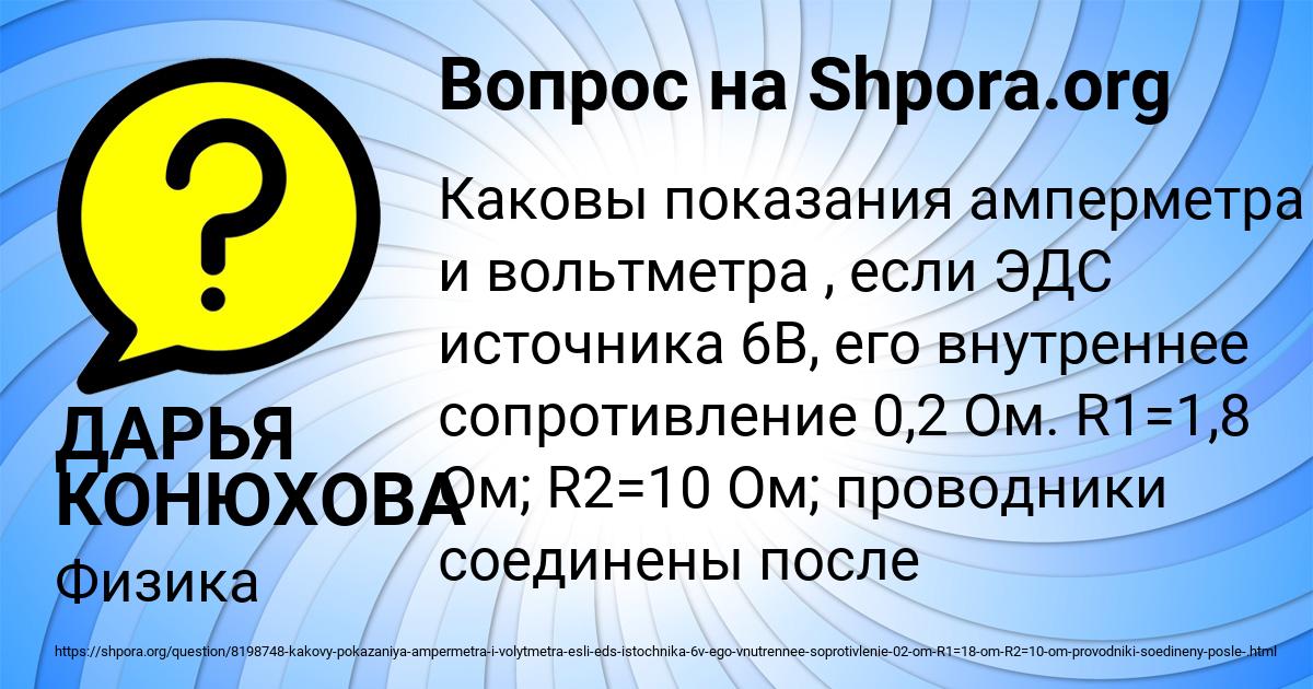 Картинка с текстом вопроса от пользователя ДАРЬЯ КОНЮХОВА