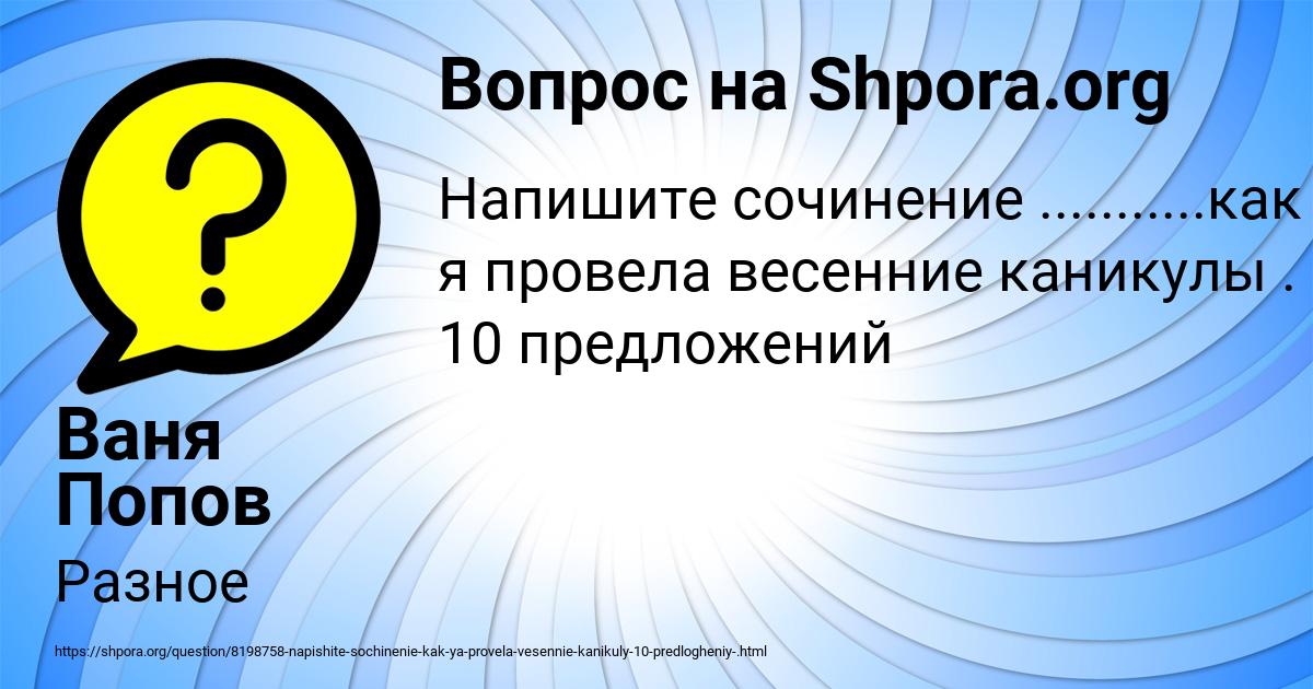 Картинка с текстом вопроса от пользователя Ваня Попов