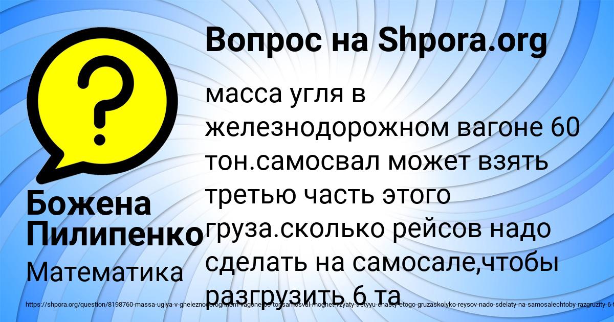 Картинка с текстом вопроса от пользователя Божена Пилипенко