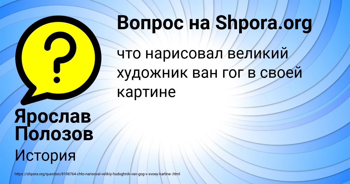 Картинка с текстом вопроса от пользователя Ярослав Полозов