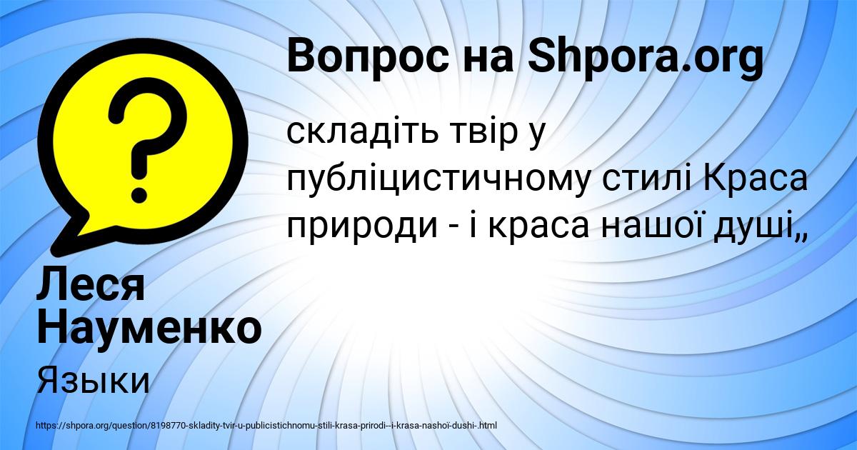 Картинка с текстом вопроса от пользователя Леся Науменко