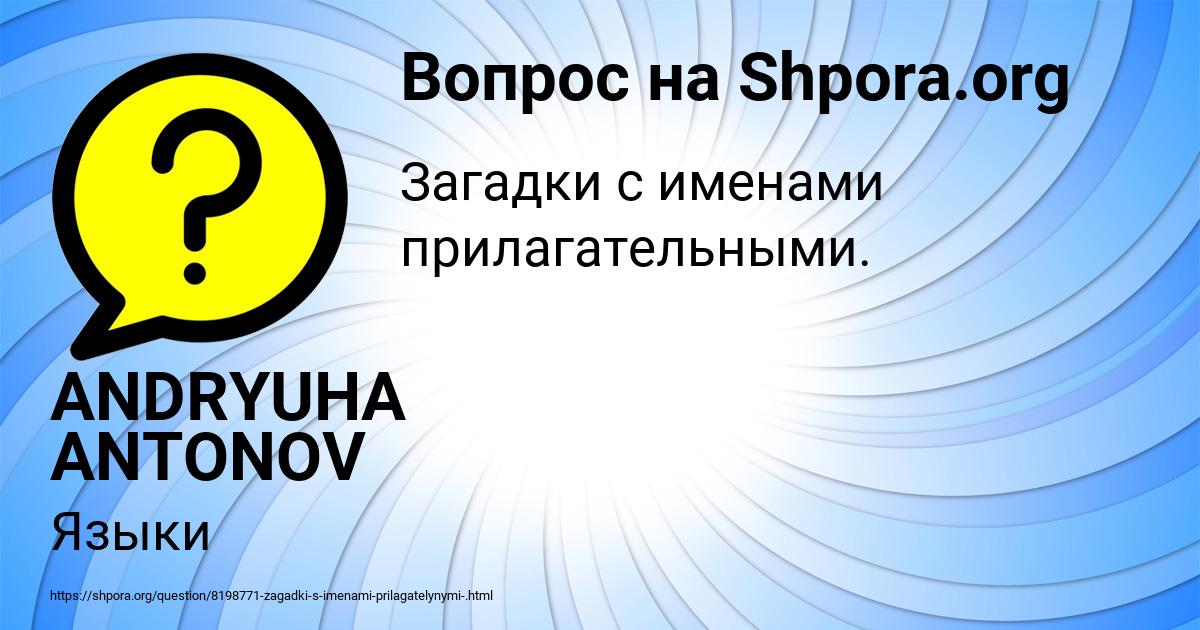 Картинка с текстом вопроса от пользователя ANDRYUHA ANTONOV