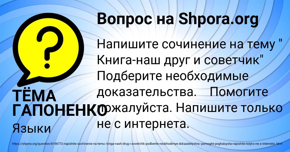 Картинка с текстом вопроса от пользователя ТЁМА ГАПОНЕНКО