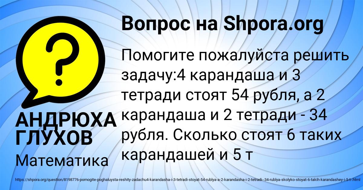 Картинка с текстом вопроса от пользователя АНДРЮХА ГЛУХОВ