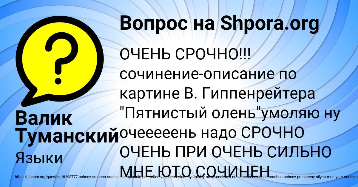 Картинка с текстом вопроса от пользователя Валик Туманский