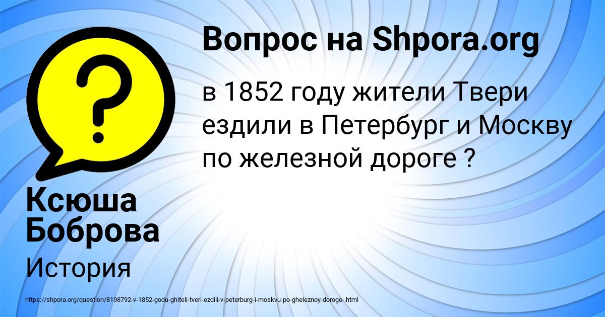 Картинка с текстом вопроса от пользователя Ксюша Боброва