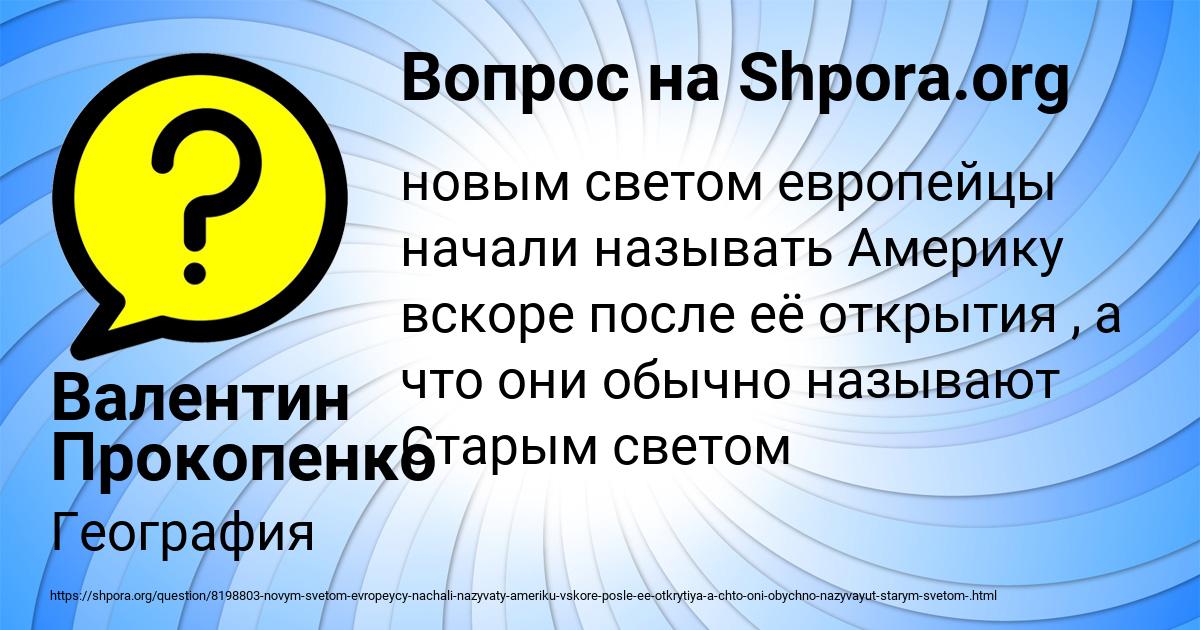 Картинка с текстом вопроса от пользователя Валентин Прокопенко