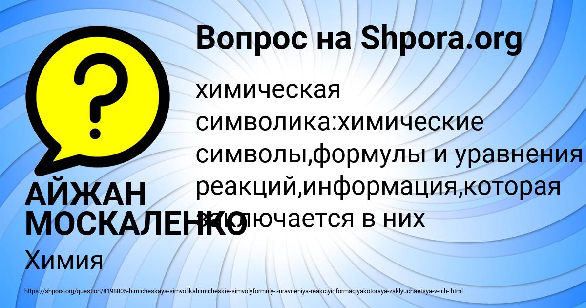 Картинка с текстом вопроса от пользователя АЙЖАН МОСКАЛЕНКО