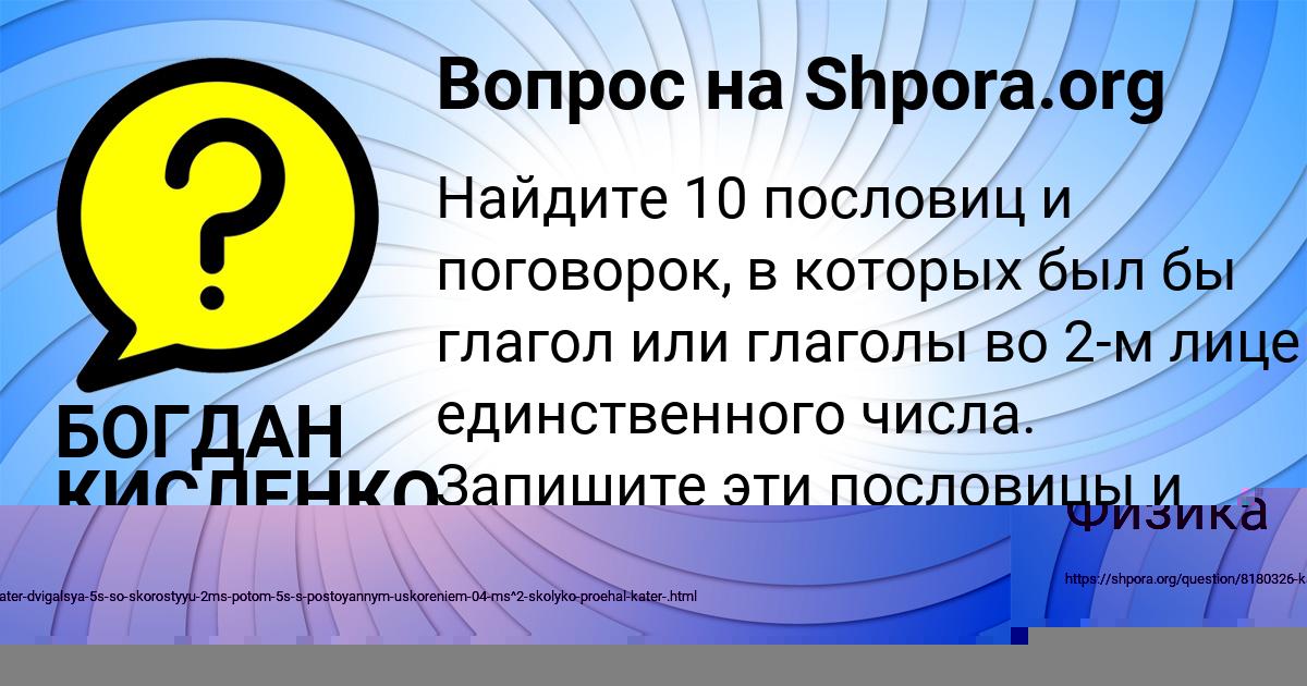 Картинка с текстом вопроса от пользователя БОГДАН КИСЛЕНКО