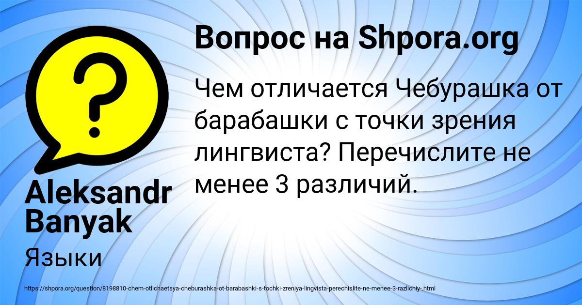 Картинка с текстом вопроса от пользователя Aleksandr Banyak