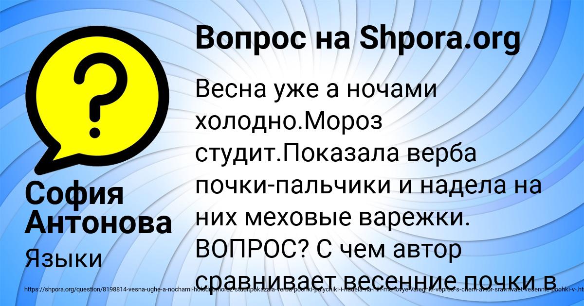 Картинка с текстом вопроса от пользователя София Антонова