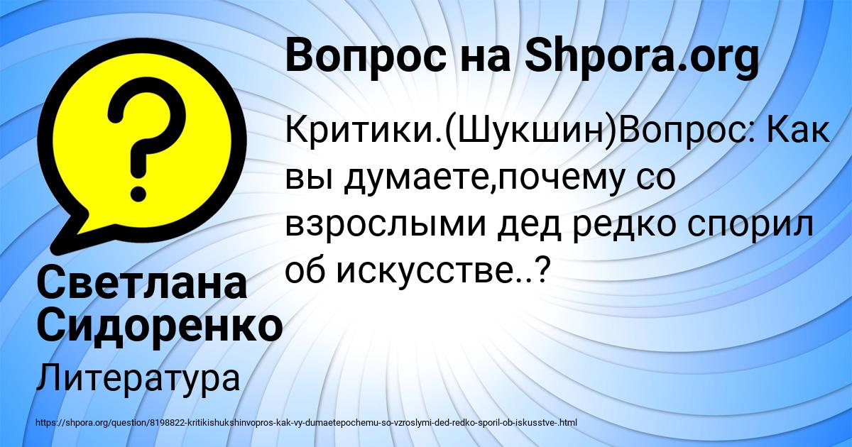 Картинка с текстом вопроса от пользователя Светлана Сидоренко