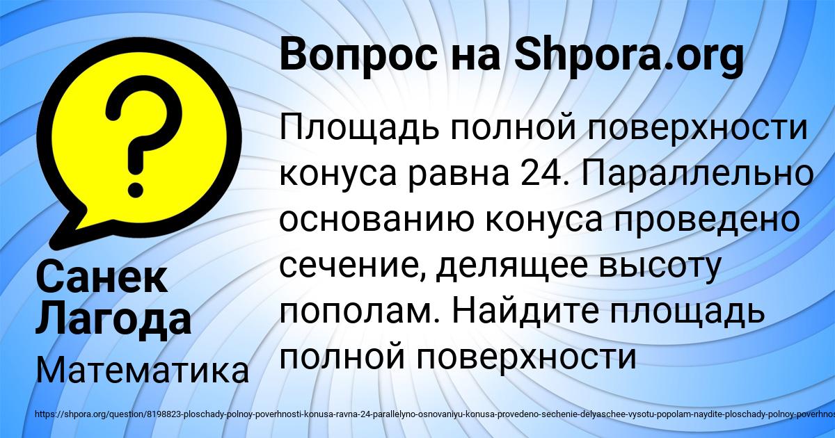 Картинка с текстом вопроса от пользователя Санек Лагода