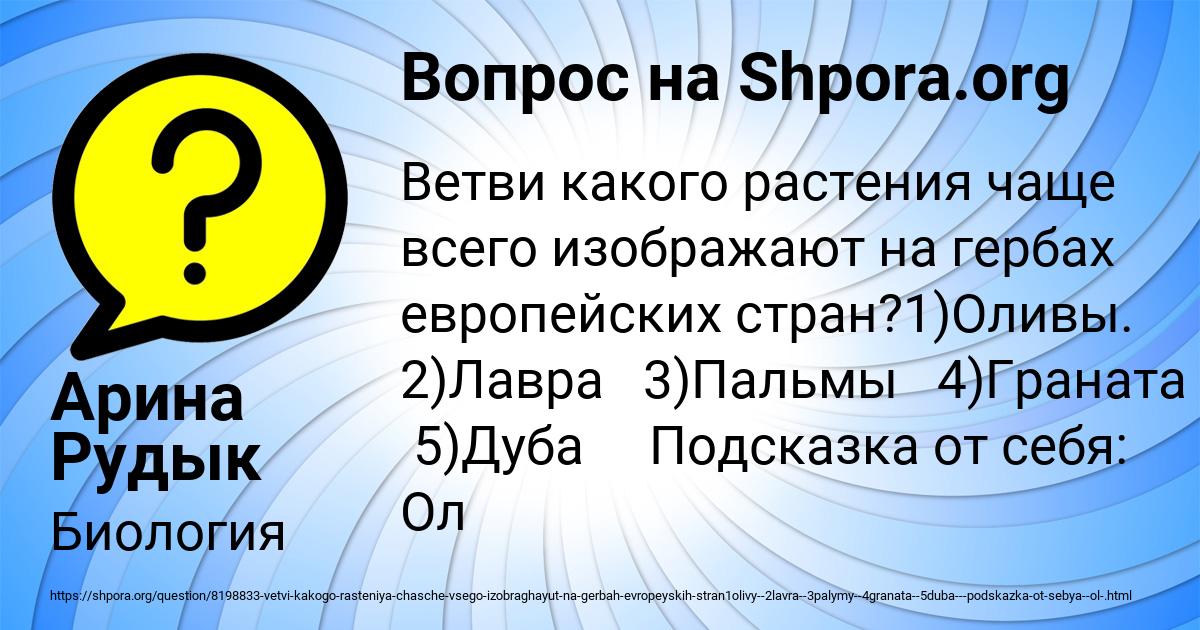 Картинка с текстом вопроса от пользователя Арина Рудык