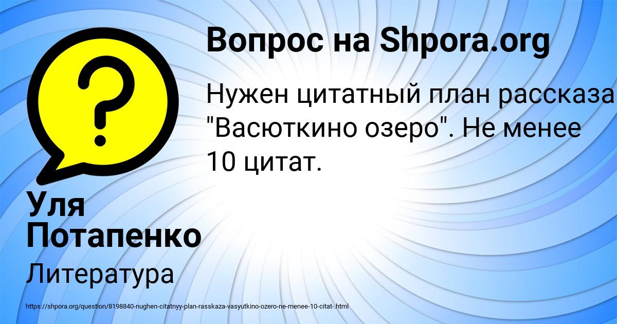 Картинка с текстом вопроса от пользователя Уля Потапенко