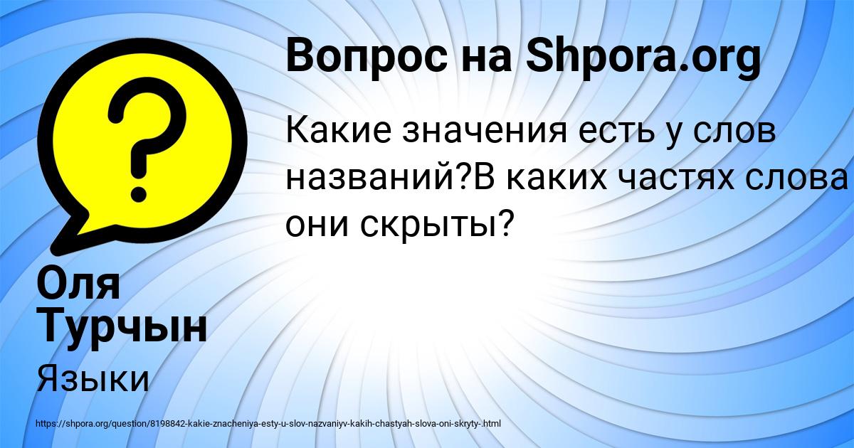 Картинка с текстом вопроса от пользователя Оля Турчын