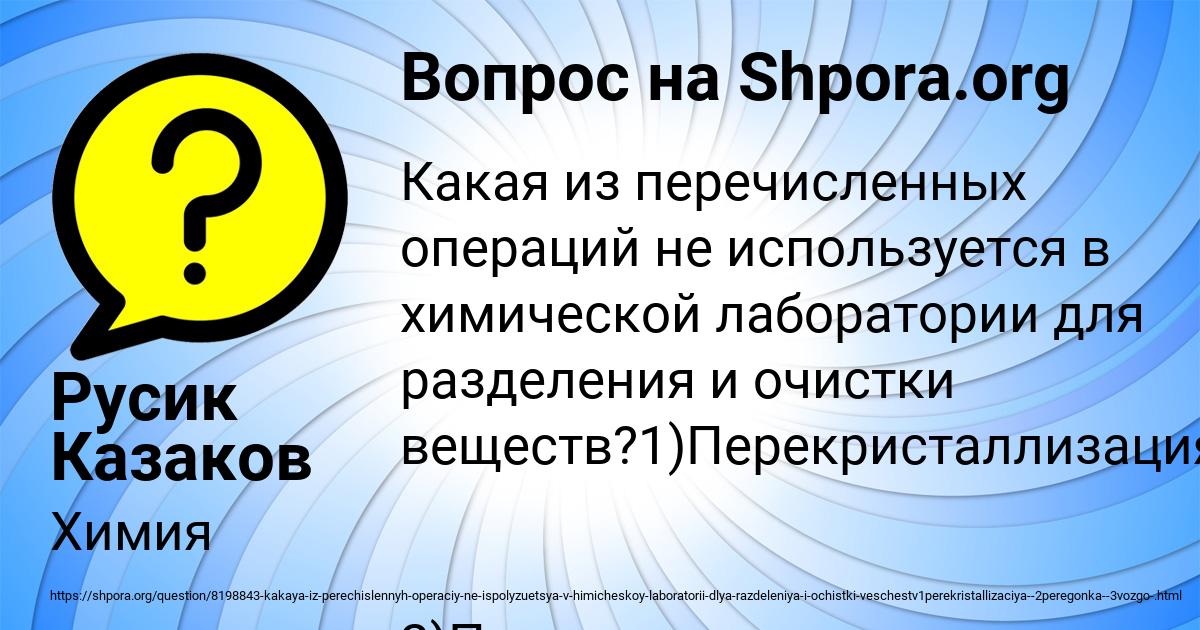 Картинка с текстом вопроса от пользователя Русик Казаков