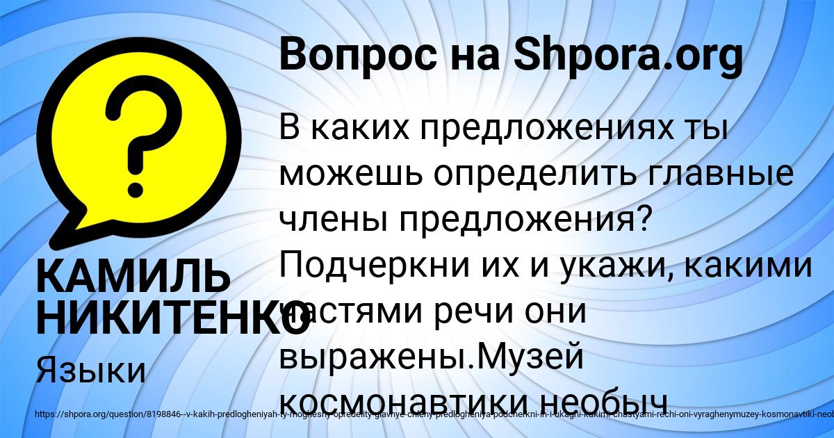 Картинка с текстом вопроса от пользователя КАМИЛЬ НИКИТЕНКО