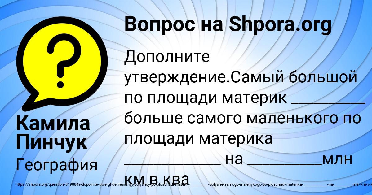 Картинка с текстом вопроса от пользователя Камила Пинчук