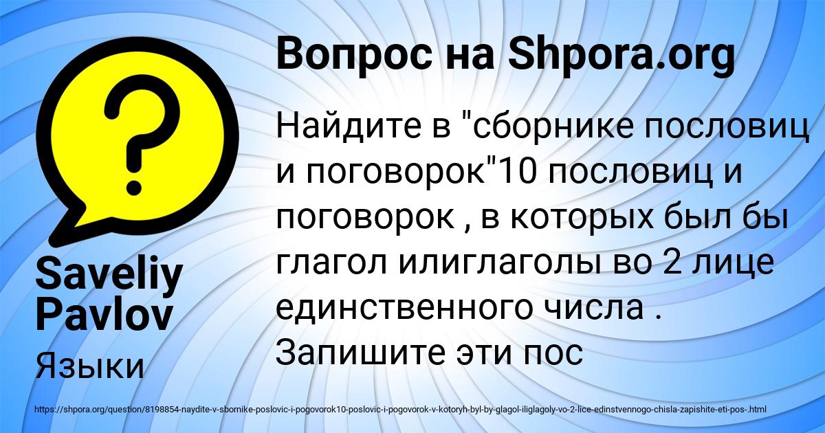 Картинка с текстом вопроса от пользователя Saveliy Pavlov
