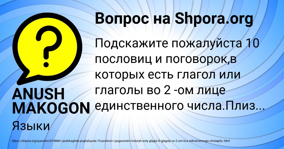 Картинка с текстом вопроса от пользователя ANUSH MAKOGON