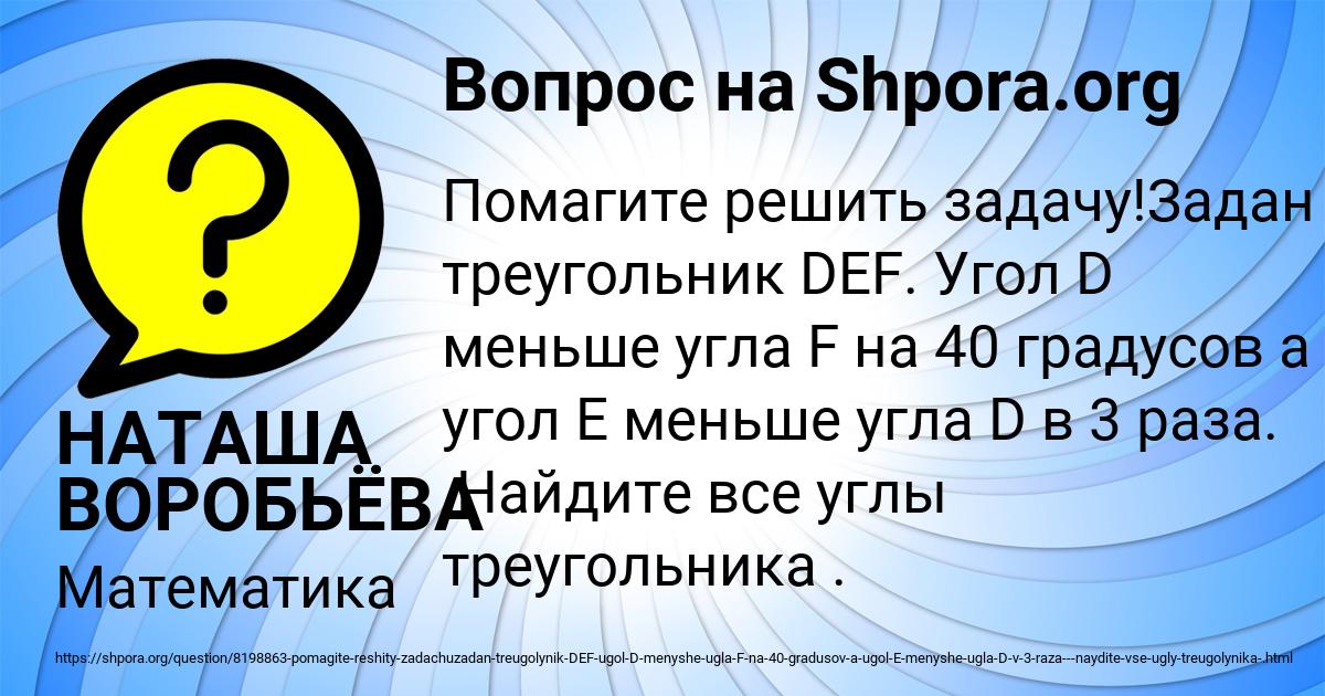 Картинка с текстом вопроса от пользователя НАТАША ВОРОБЬЁВА