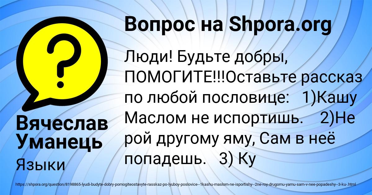 Картинка с текстом вопроса от пользователя Вячеслав Уманець