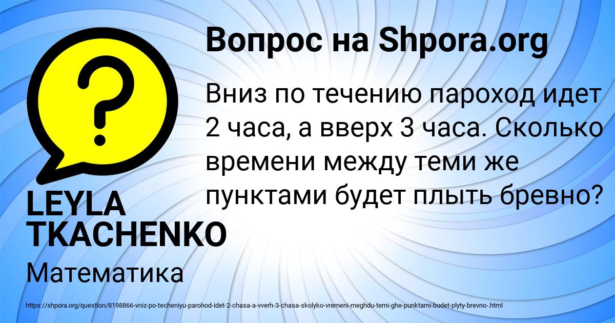 Картинка с текстом вопроса от пользователя LEYLA TKACHENKO