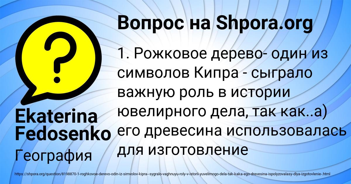 Картинка с текстом вопроса от пользователя Ekaterina Fedosenko
