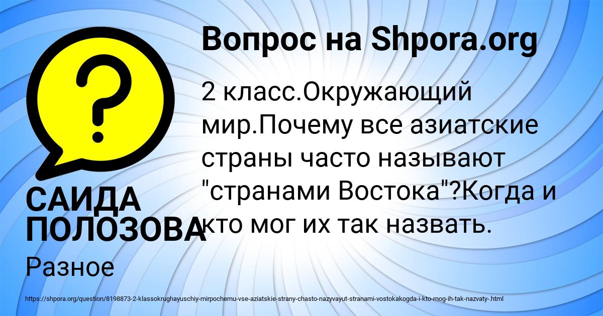Картинка с текстом вопроса от пользователя САИДА ПОЛОЗОВА