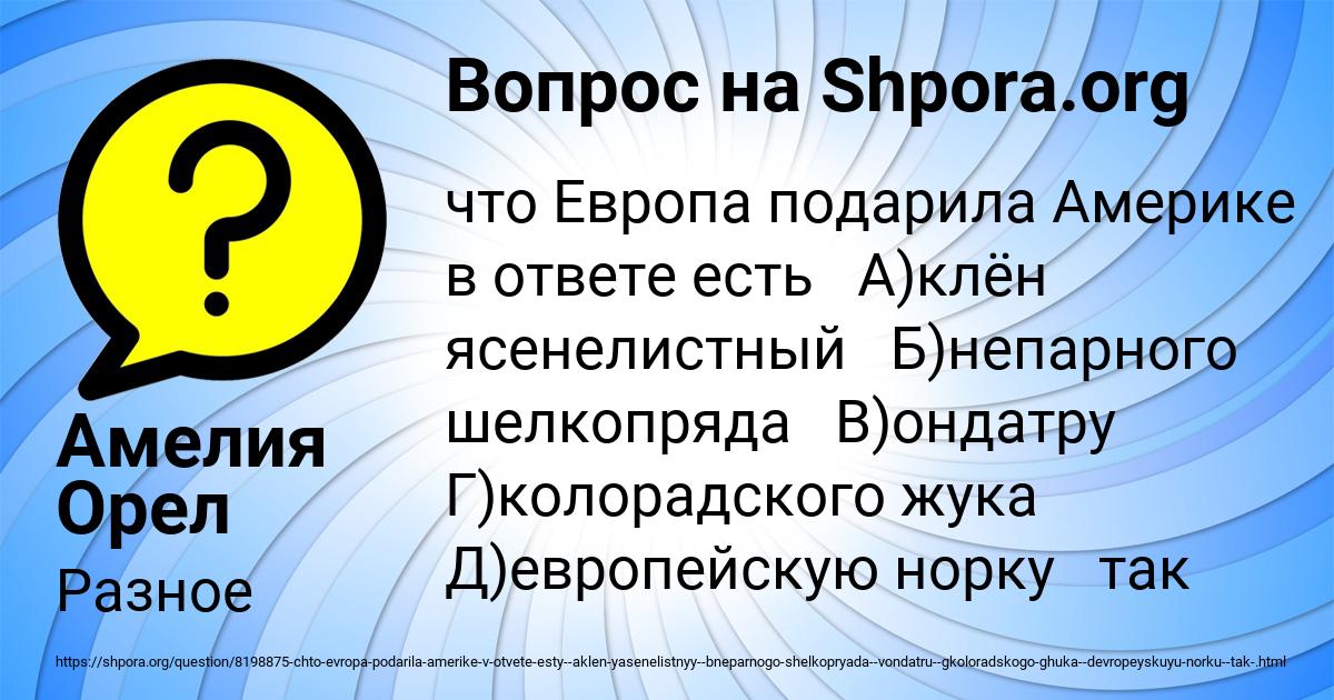 Картинка с текстом вопроса от пользователя Амелия Орел