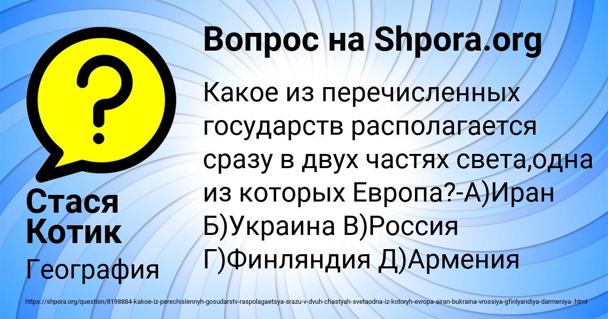 Картинка с текстом вопроса от пользователя Стася Котик