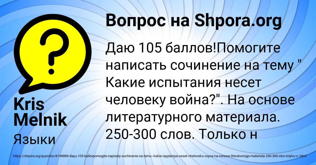 Картинка с текстом вопроса от пользователя Kris Melnik